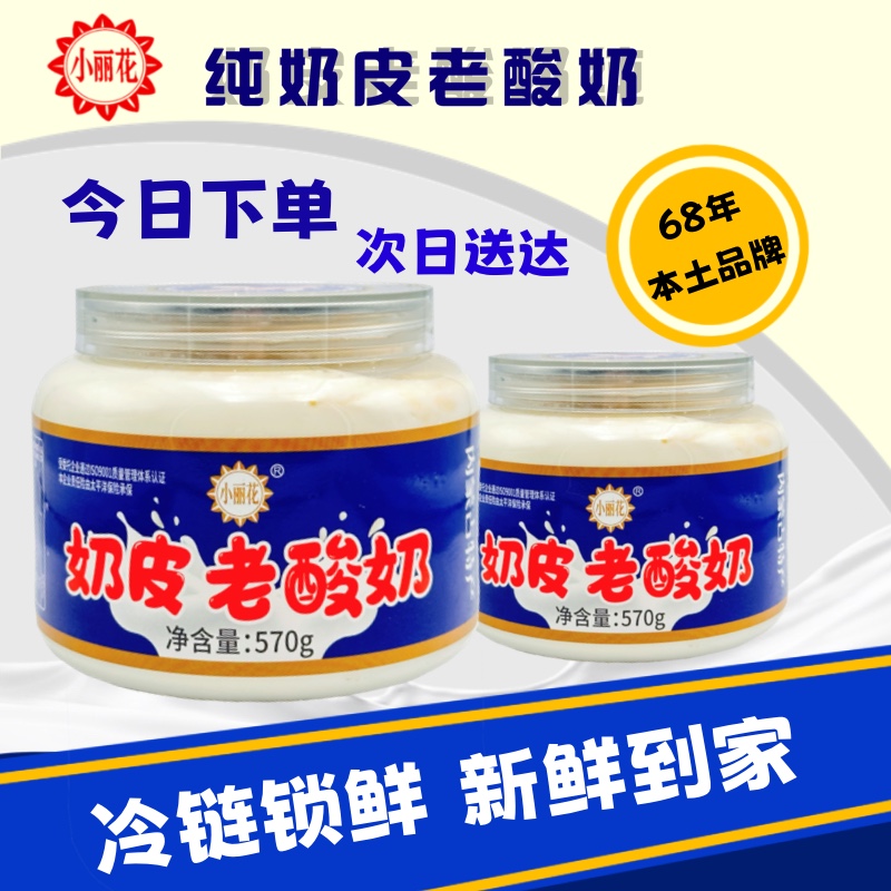 （到手两罐）小丽花奶皮老酸奶570g