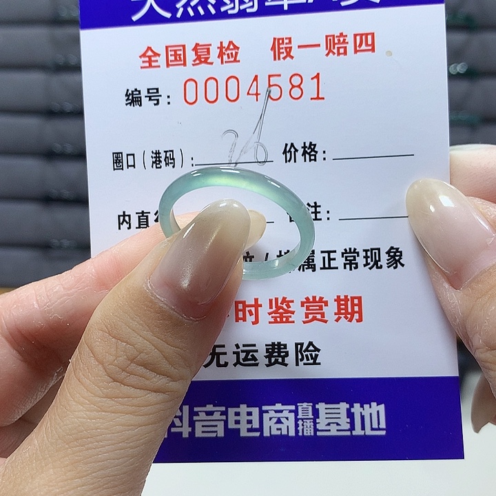 翡翠未镶嵌戒圈4581