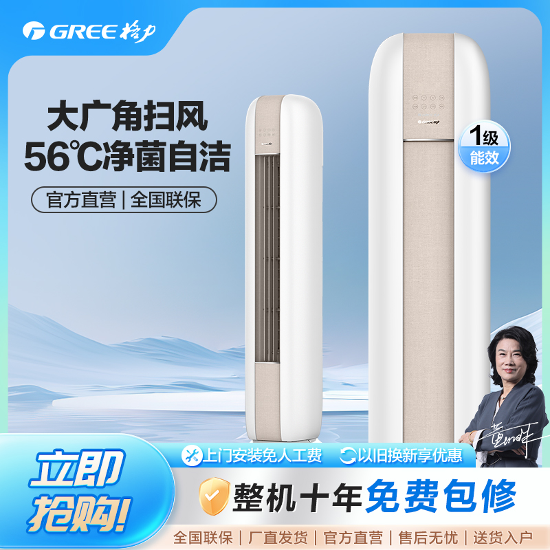 政府补贴/格力云之海变频冷暖2匹 1级能效柜机空调立式夏季两用