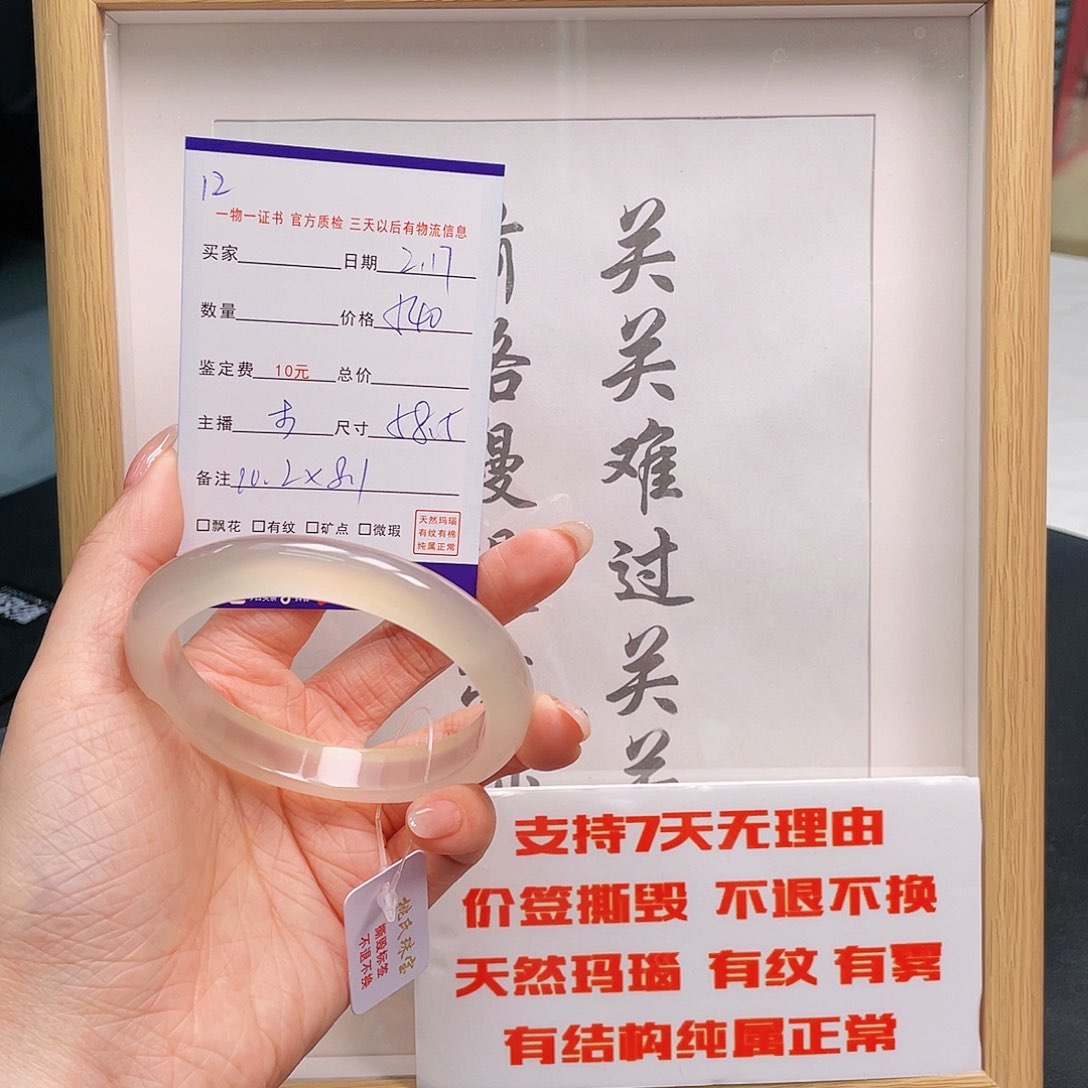 玛瑙/玉髓手镯未镶嵌迟****！12