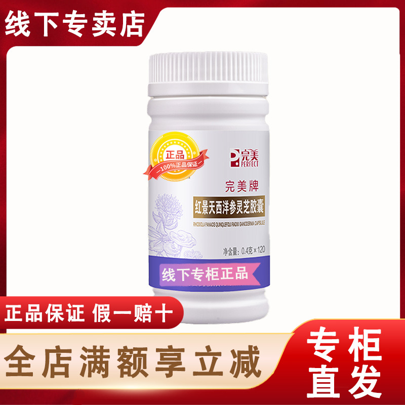 完美红景天正品可验证