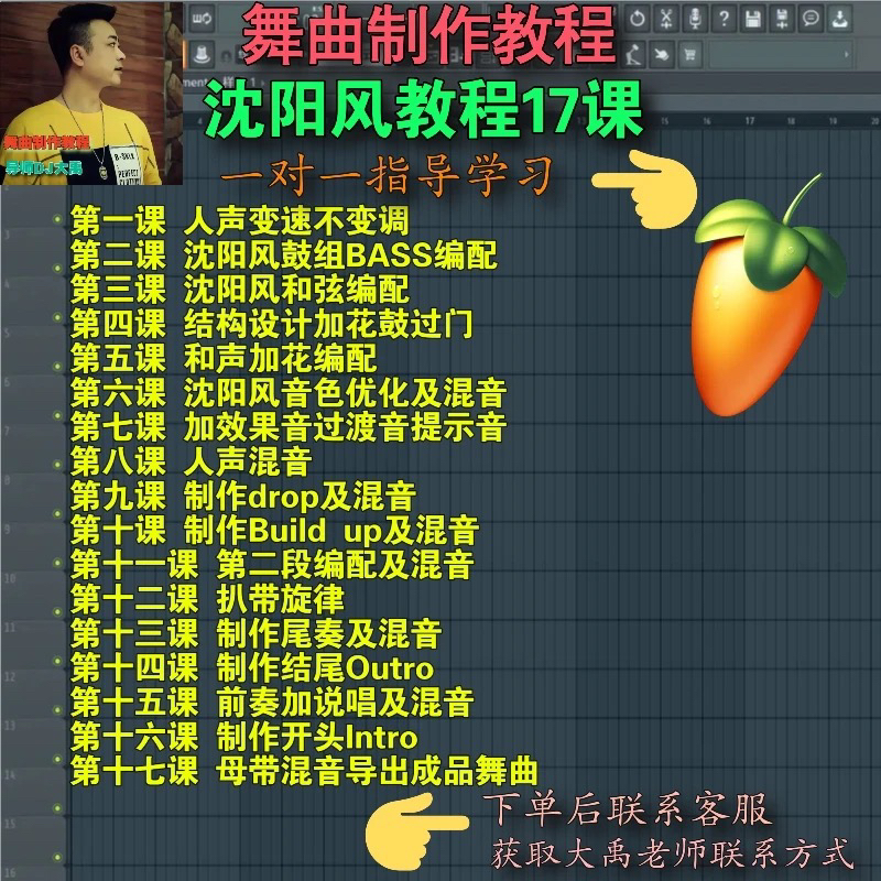 沈阳风舞曲制作教程（一对一指导学习）