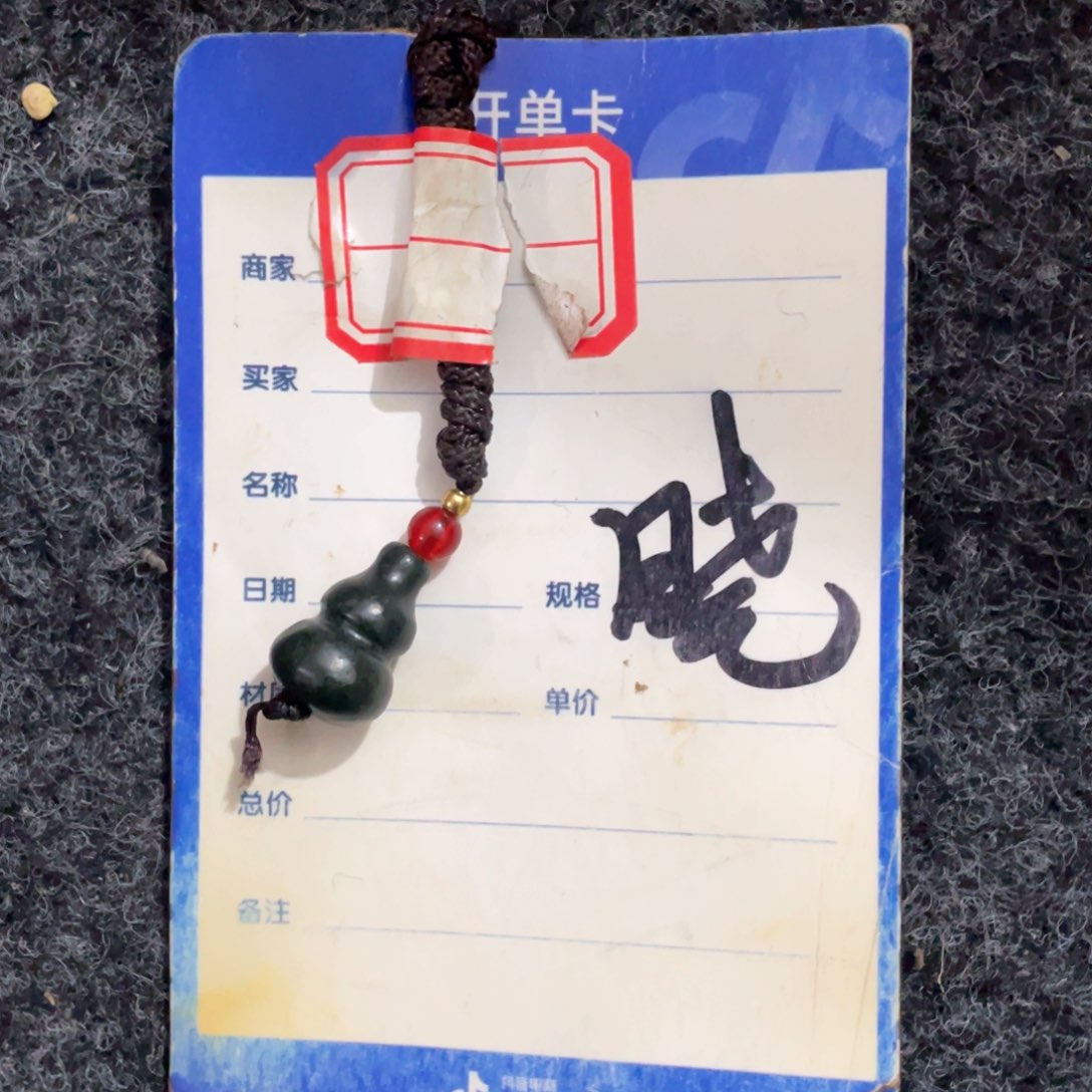 和田玉挂件未镶嵌田****@