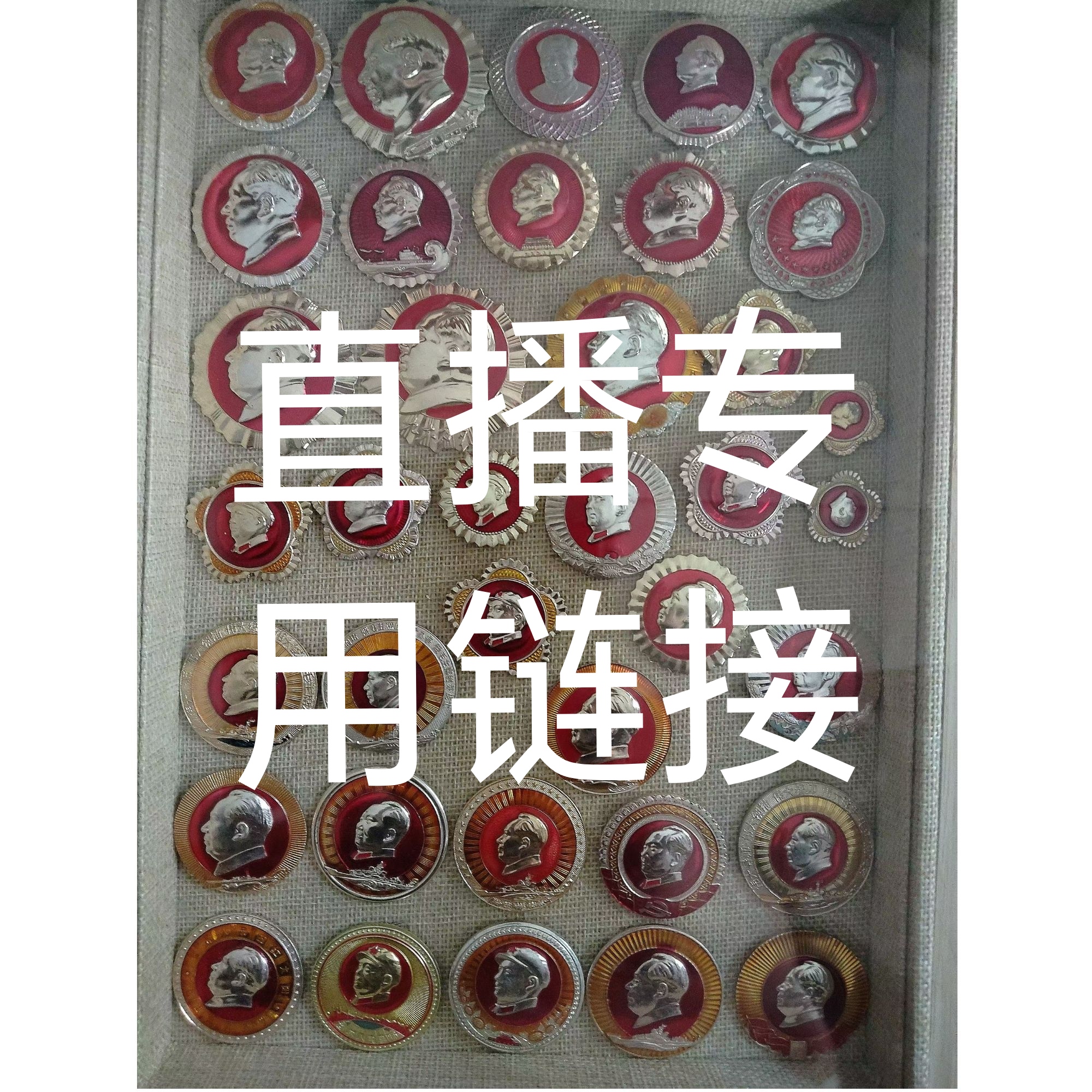 五号链接 六七十年代老摆件 （直播专用链接，请勿私拍）500以内