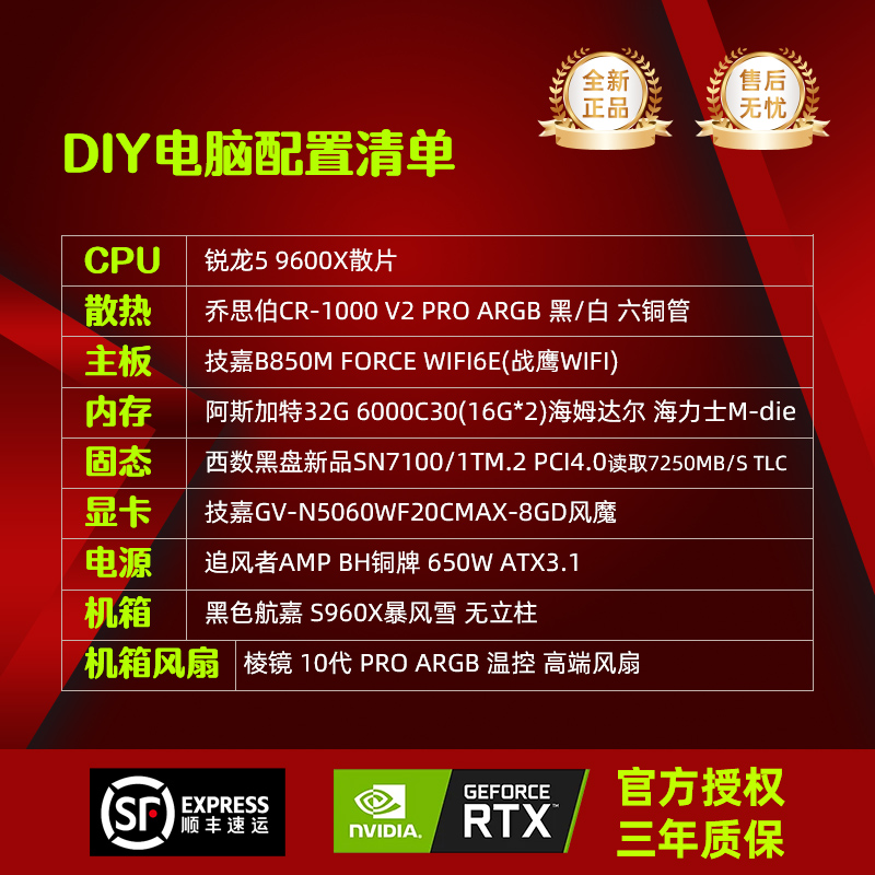 高性能游戏办公组装机R59600X技嘉B850M高频内存5060显卡650W电源