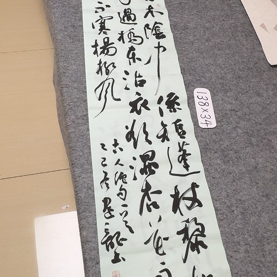 书法中书杨建龙138×34