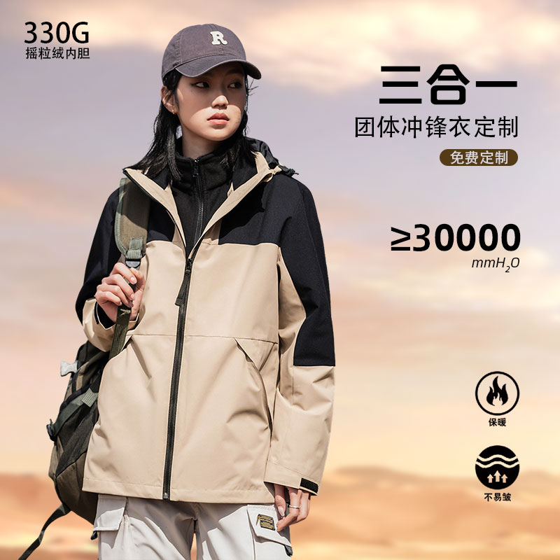 高端三合一加厚绒男女同款三合一可拆卸冲锋衣定制团体服印字05