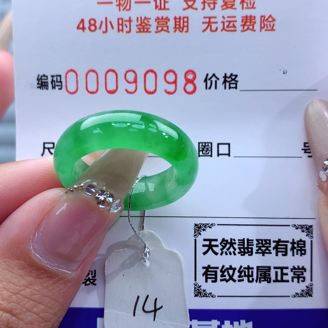 翡翠戒指未镶嵌天然
