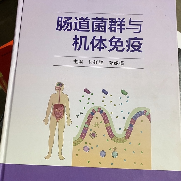 肠道菌群以机体免疫，瑕疵书
