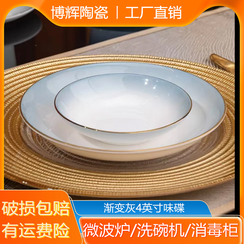 景德镇高温陶瓷渐变灰4英寸味碟10个装家用描金纯白