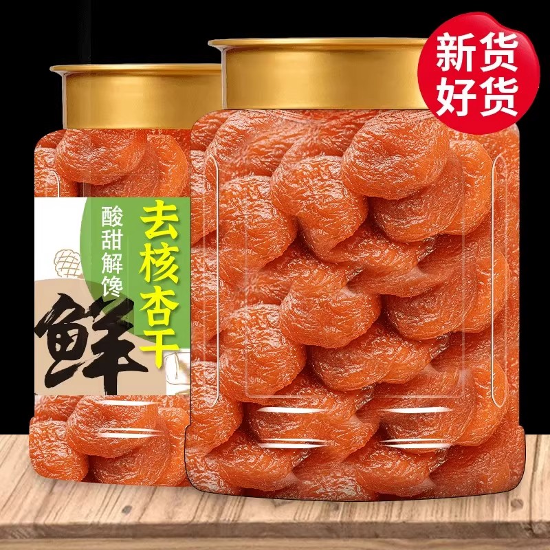酸甜杏干杏肉干山西无核杏脯阳高红杏干水果桃干果脯蜜饯办公零食