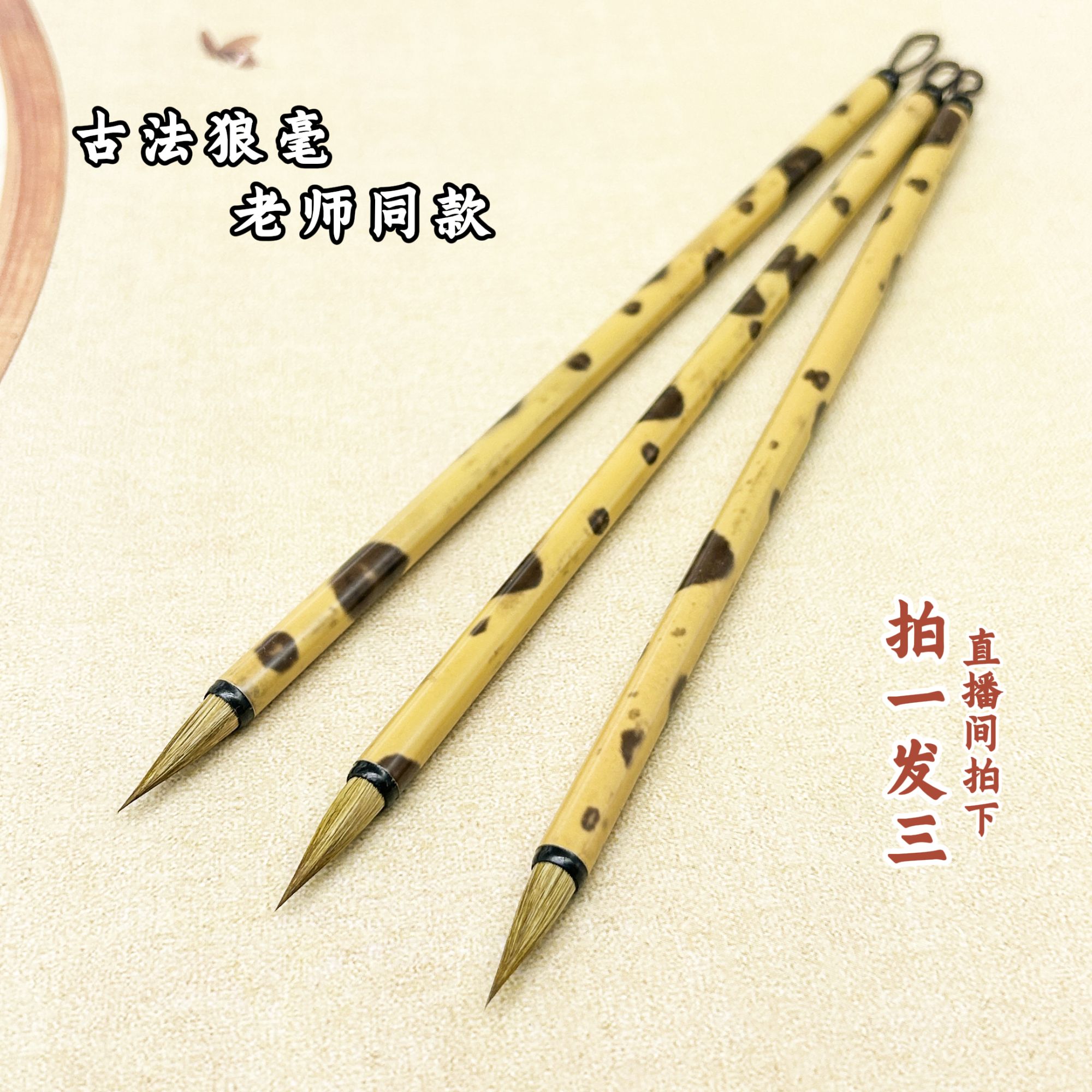 古法狼毫毛笔（拍一发三）