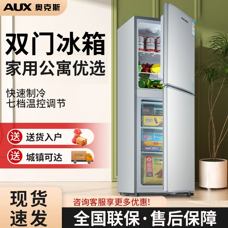 【抽屉款】奥克斯冰箱家用宿舍双开门静音节能立式冷冻冷藏大容量