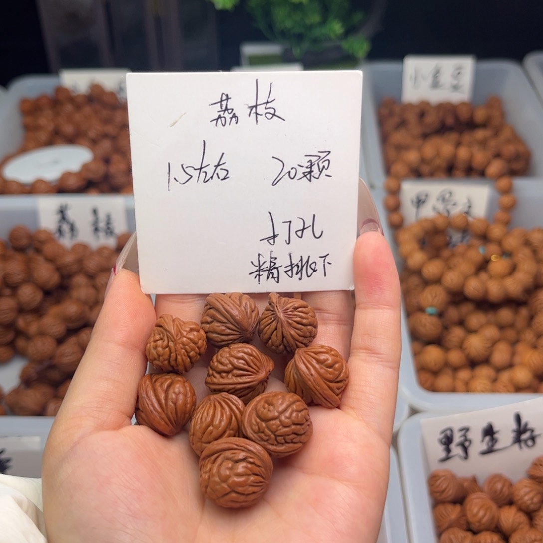 文玩核桃吊坠1.5左右荔枝20颗
