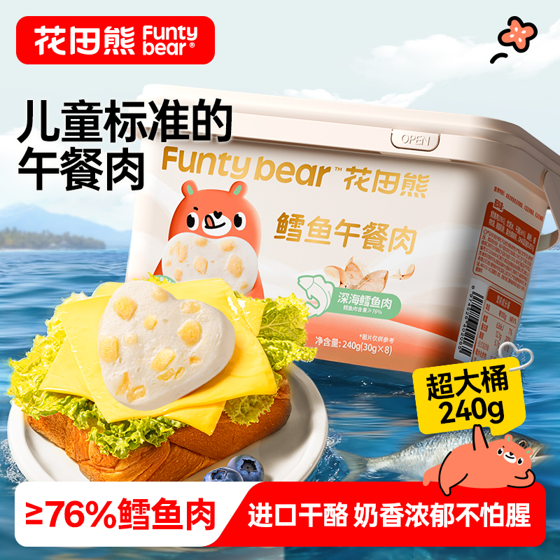 【真鳕鱼肉】花田熊儿童鳕鱼午餐肉进口干酪双重DHA营养早餐三明治