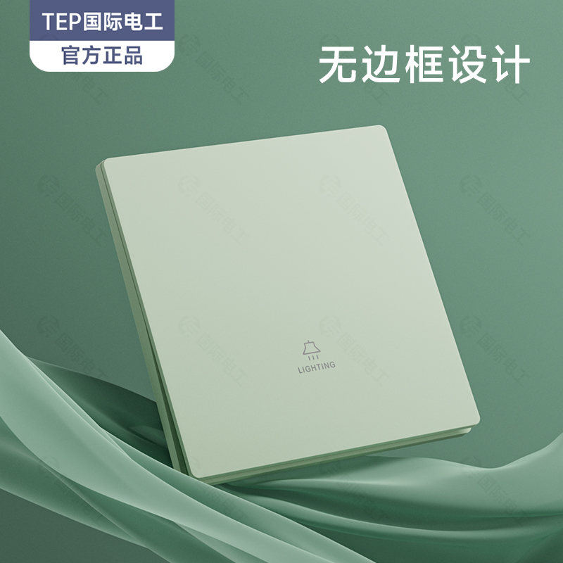 国际电工超薄肤感青苹果绿家装86型开关插座面板一开五孔USB