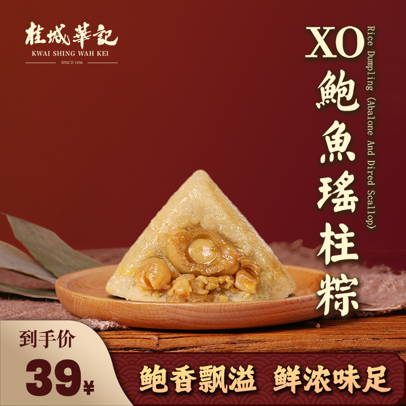 桂城华记XO鲍鱼瑶柱裹蒸粽肇庆特产非遗美味鲜肉手工端午粽子