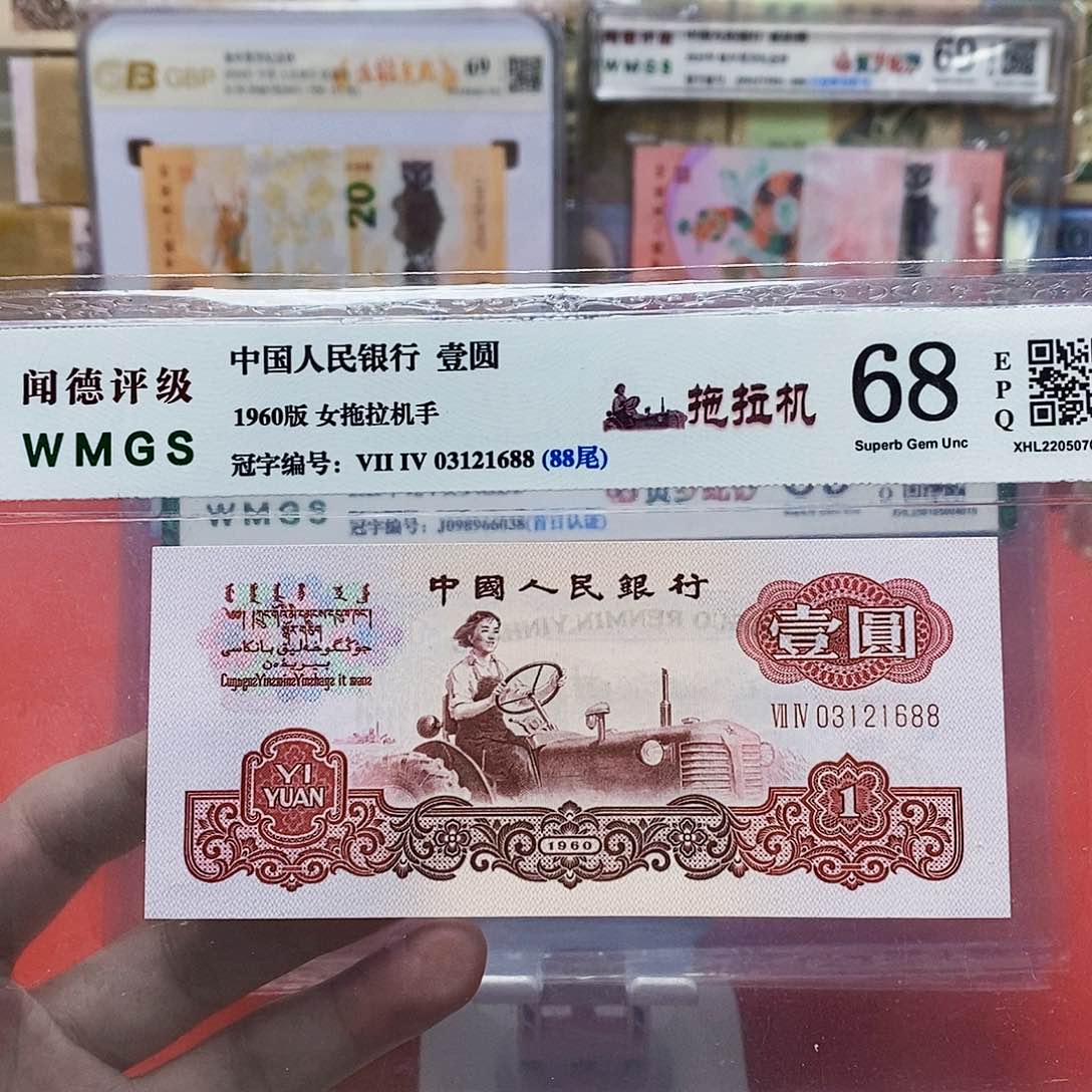 拖拉机 评级币 03121688