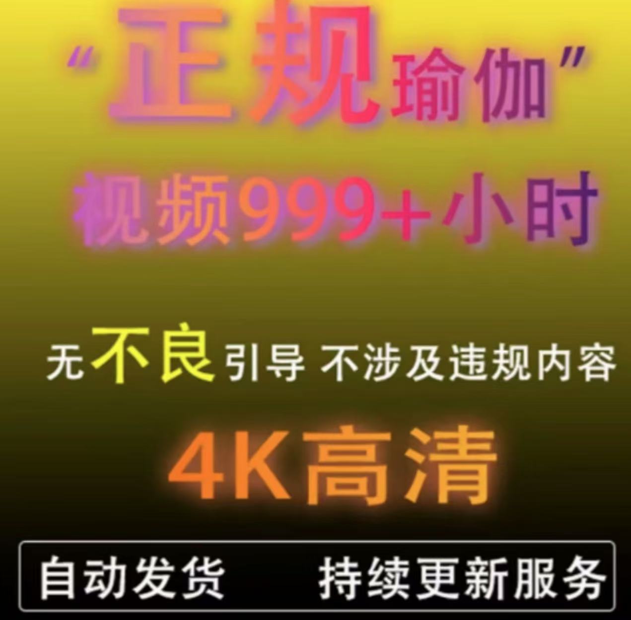 999+部舞蹈视频完全看不过来瑜伽艺术体位4K高清艺术体位可打印
