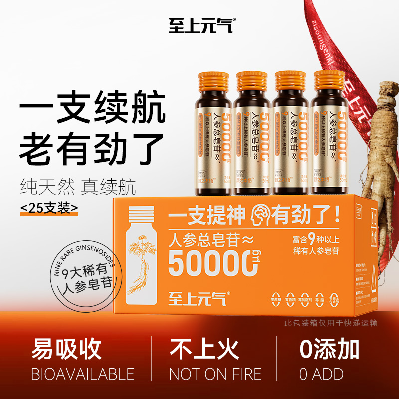 至上元气养生健康饮参萃续航饮长白山人参稀有人参皂苷 R