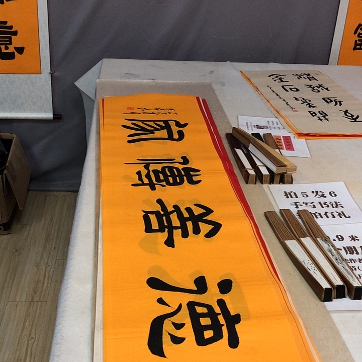 书法满5幅免费赠送一幅