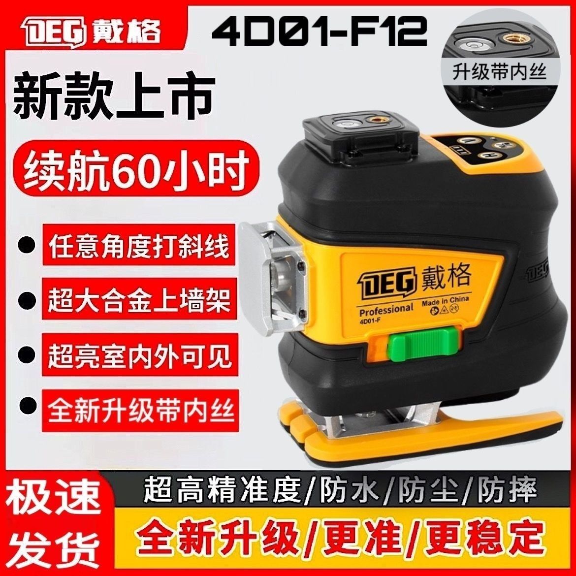 戴格12线水平仪贴墙贴地绿光蓝光红光超亮高精度激光超亮平水仪