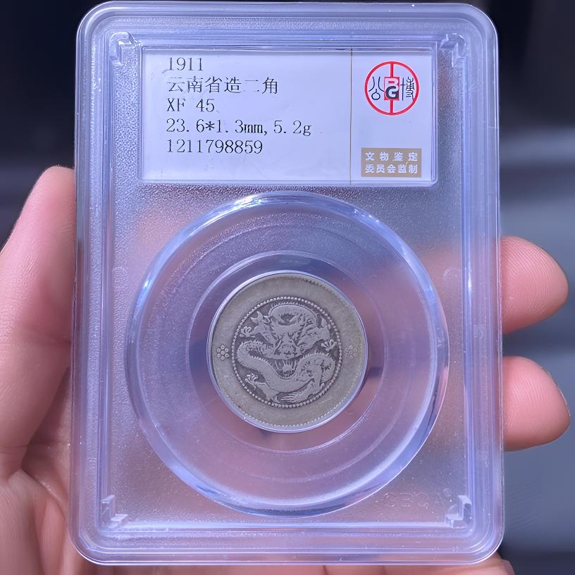 【苏皖古泉】云南省造二角龙 公博XF45编码8859原味包浆