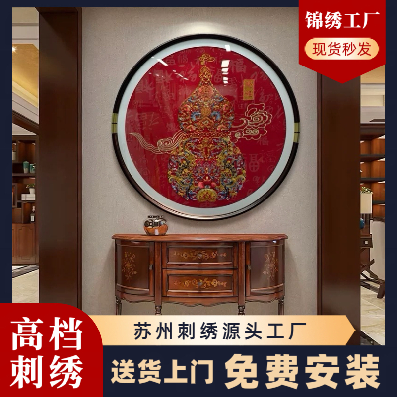 圆形百福刺绣成品挂画玄关走道新中式葫芦壁画餐厅吉祥寓意装饰画