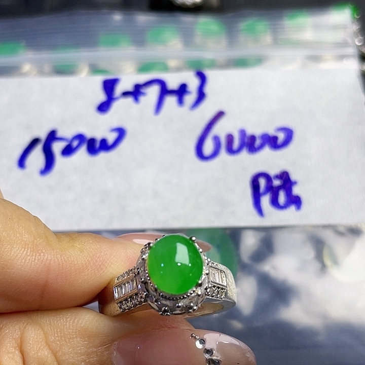 陆***8定制翡翠未镶嵌234567899