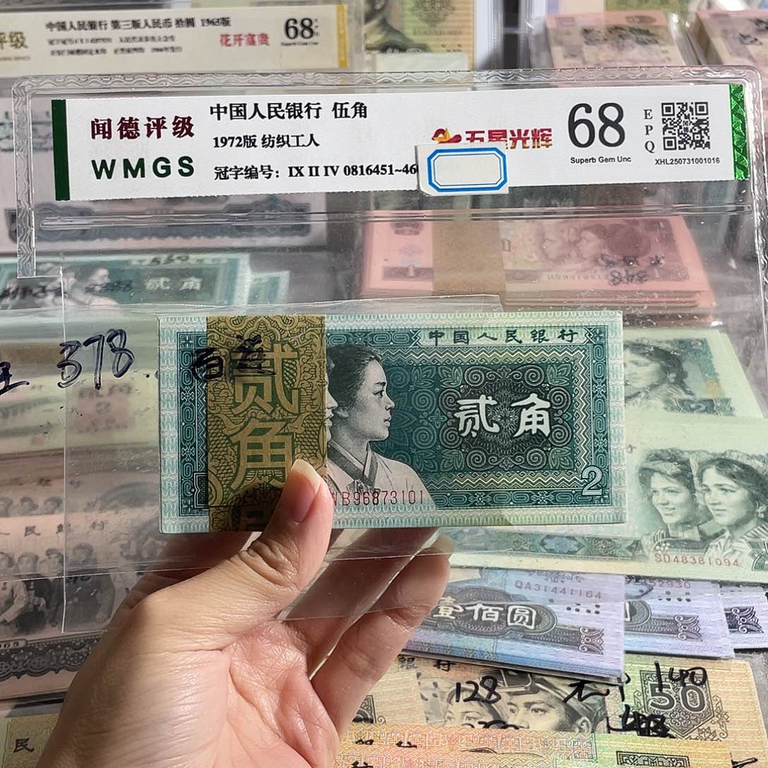 80年两角全新100张连号，号码无四一刀