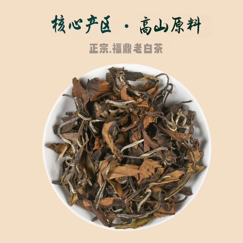 2018年福鼎老白茶散装传统老寿眉贡眉散茶枣香浓郁半斤装