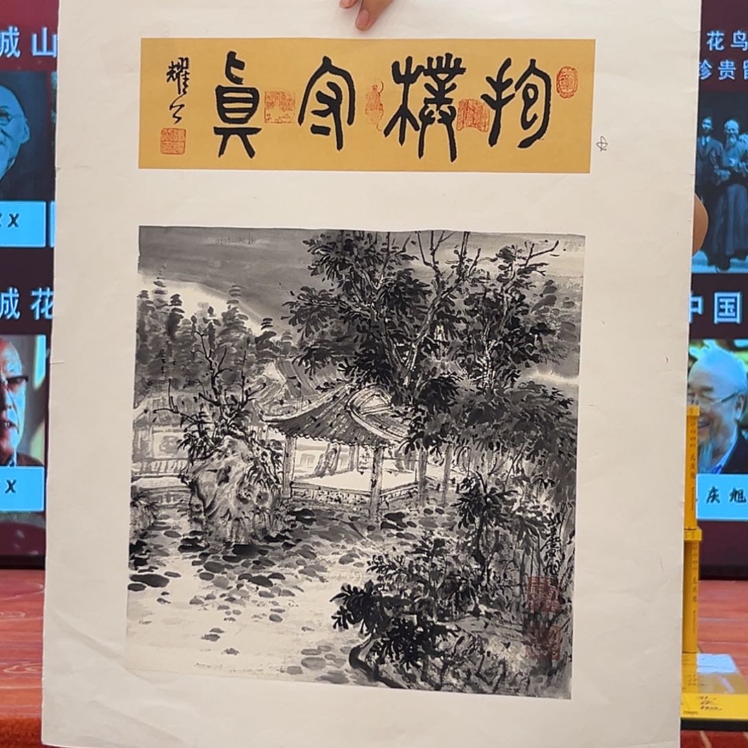 国画孔庆旭封笔原作