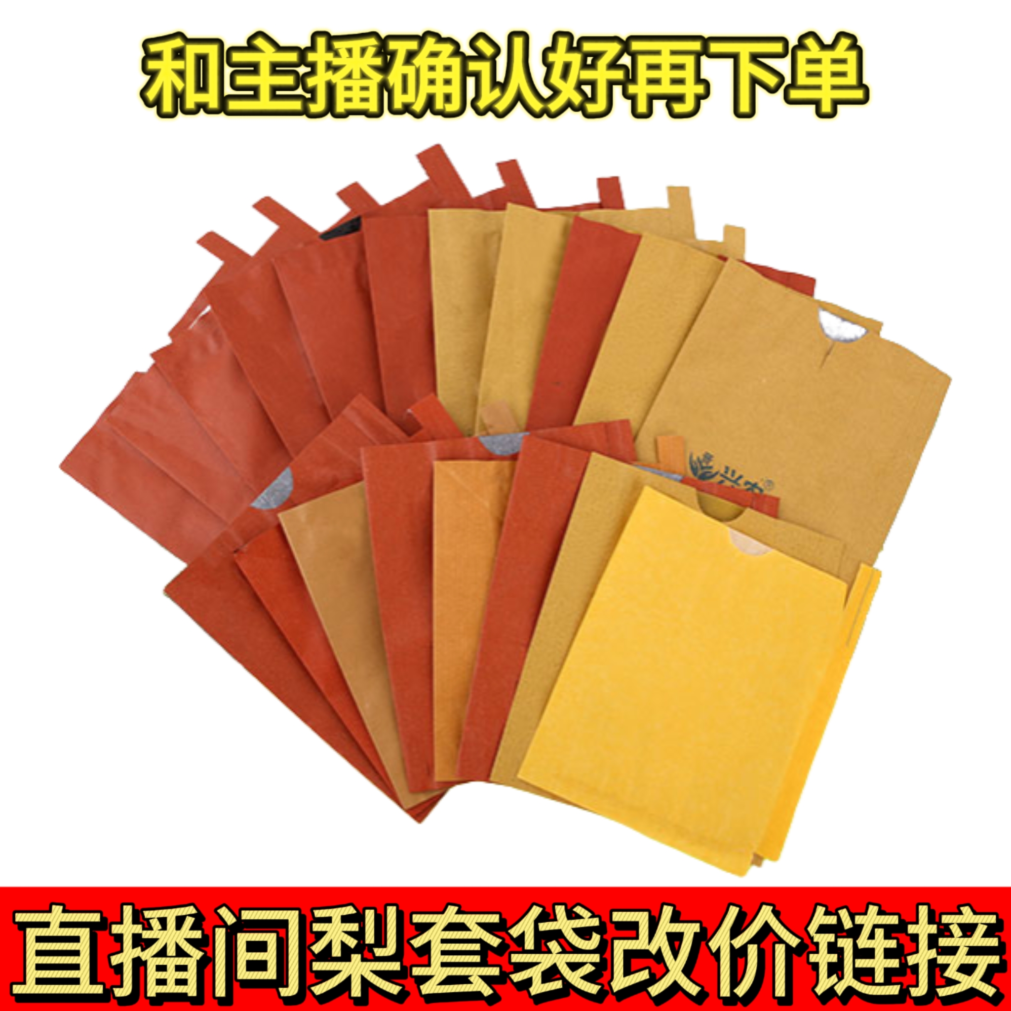 梨子套袋专属改价链接