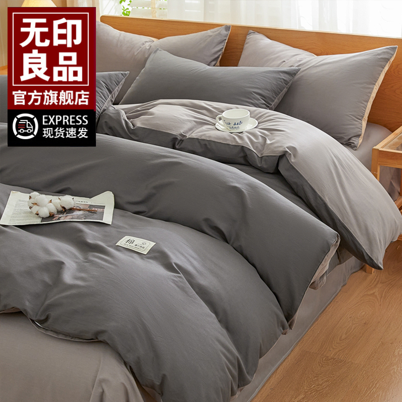 无印良品纯棉床上四件套2025新款全棉床单被套床笠学生宿舍三件套