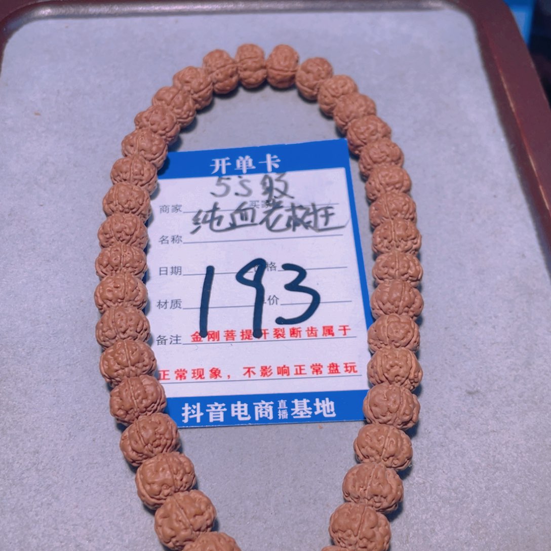 金刚菩提手串193纯血老树王10.3