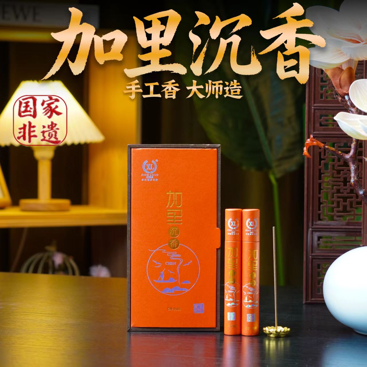 【非遗-加里沉香】林挺明天然线香礼盒装5g/管X2+香插手工非遗线香