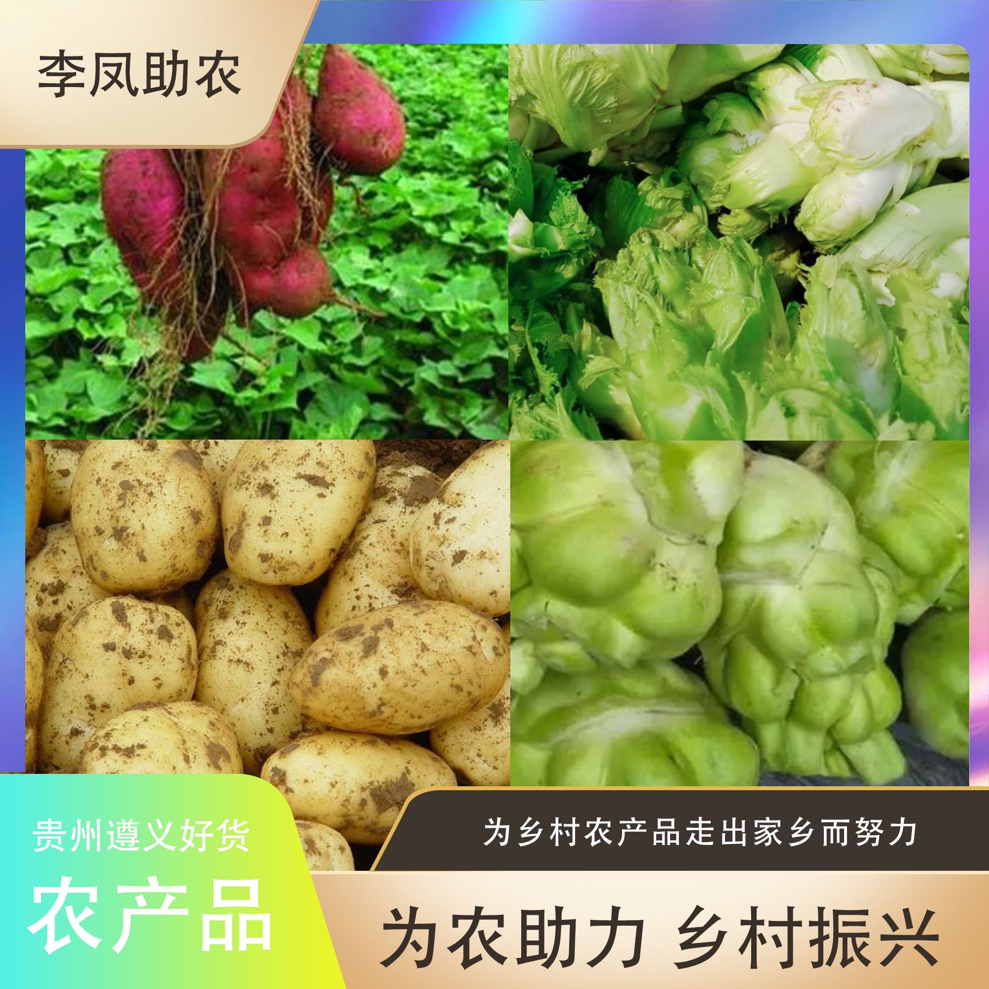 （李凤助农）蔬菜赶集特色其他蔬菜