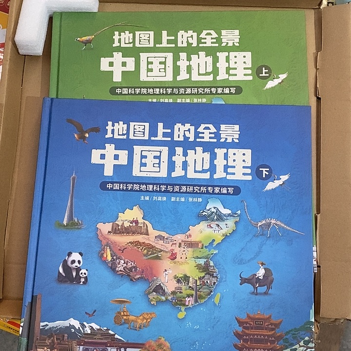 中国地理上下册，两本