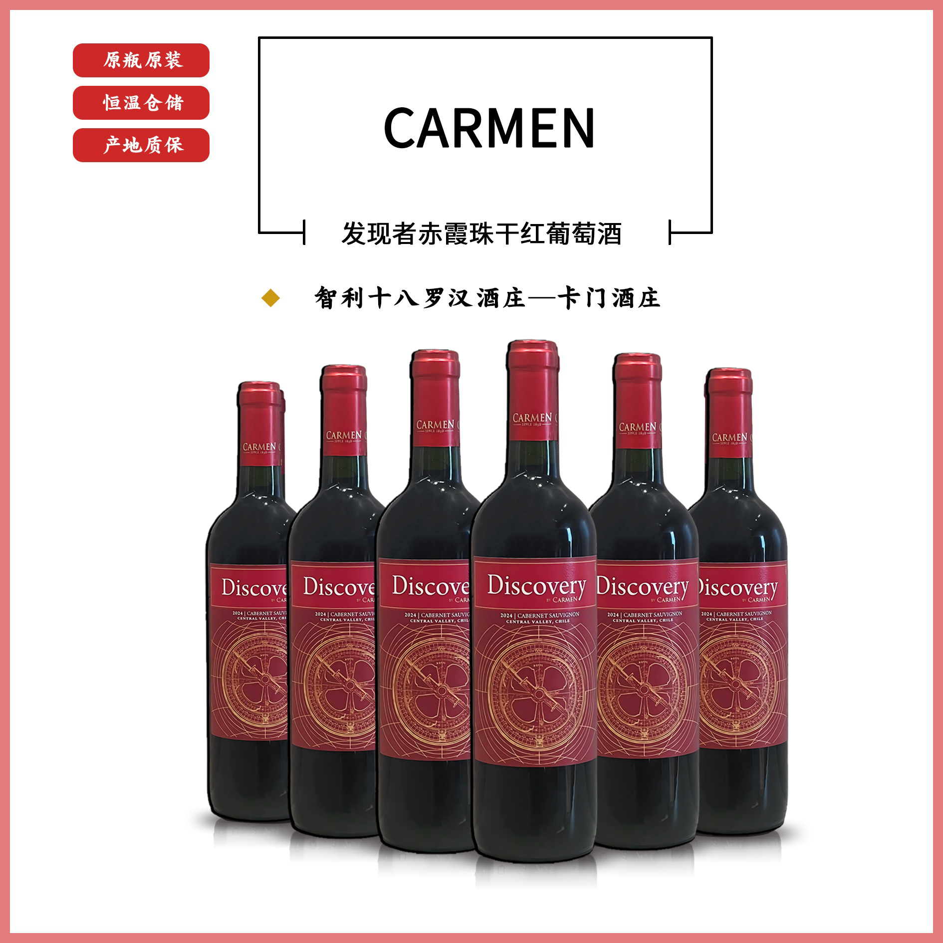 发现者赤霞珠干红葡萄酒