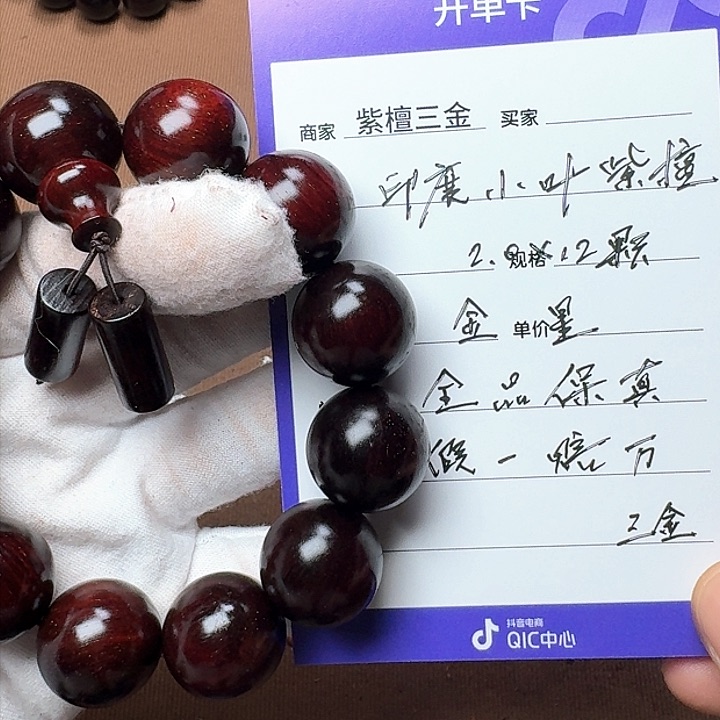 小叶紫檀手串/手链印度小叶紫檀2.0金星