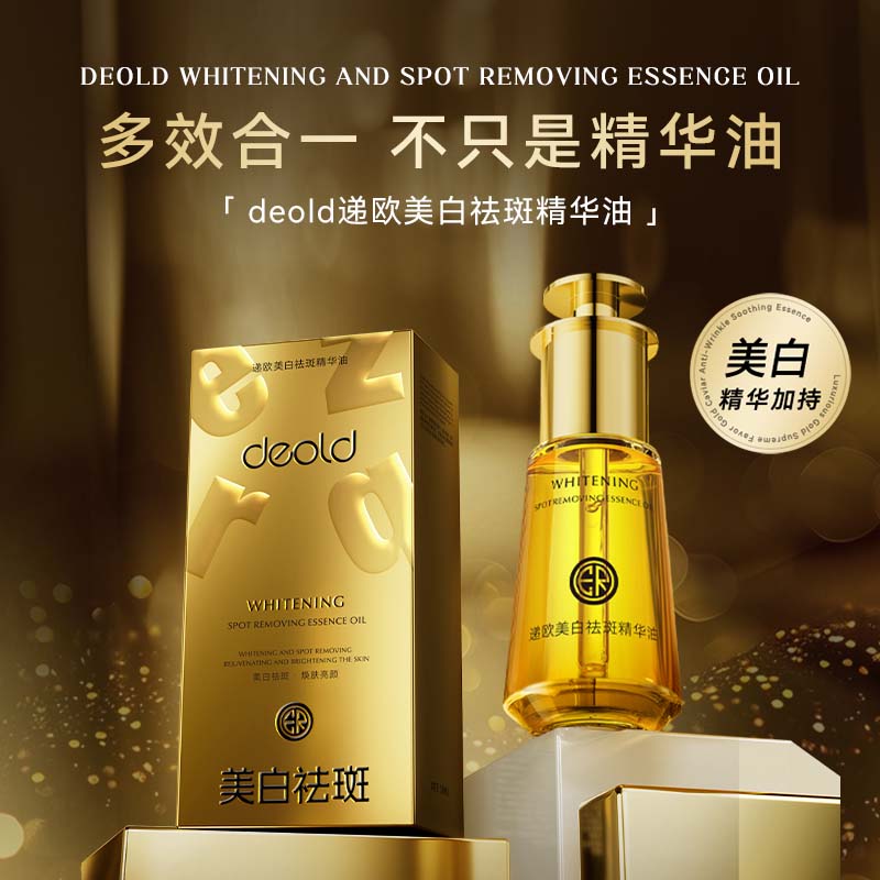 美白祛斑精华油 美白祛斑均匀肤色保湿精华油