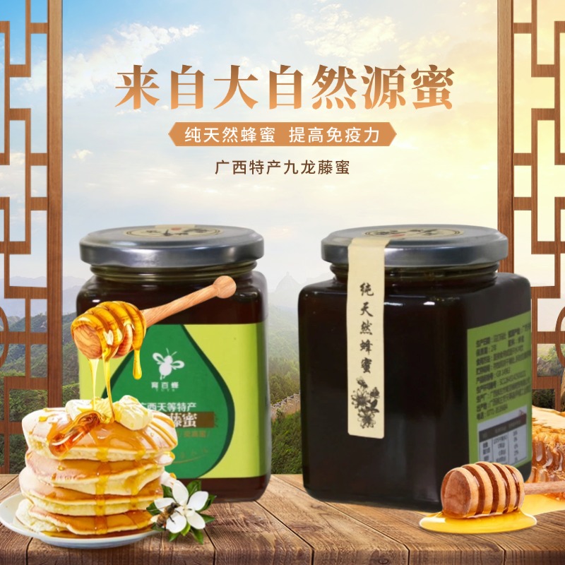 天等特产特色育百蜂九龙藤密