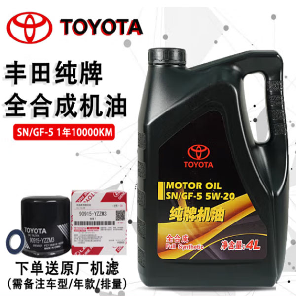 丰田纯牌5w20全合成机油保养正品纯牌机油原厂机油滤芯垫片懂车帝
