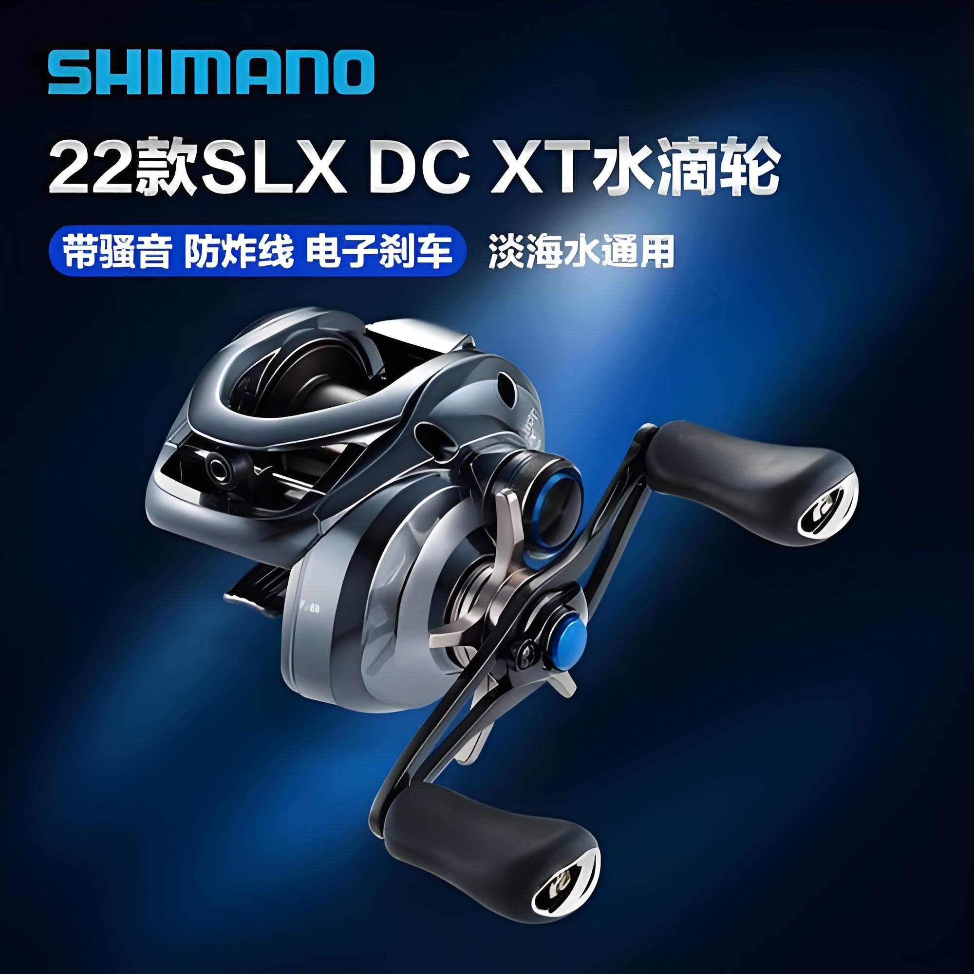 SHIMANO/禧玛诺22新款SLX DCXT远投水滴轮电子刹车防炸线泛用鱼轮