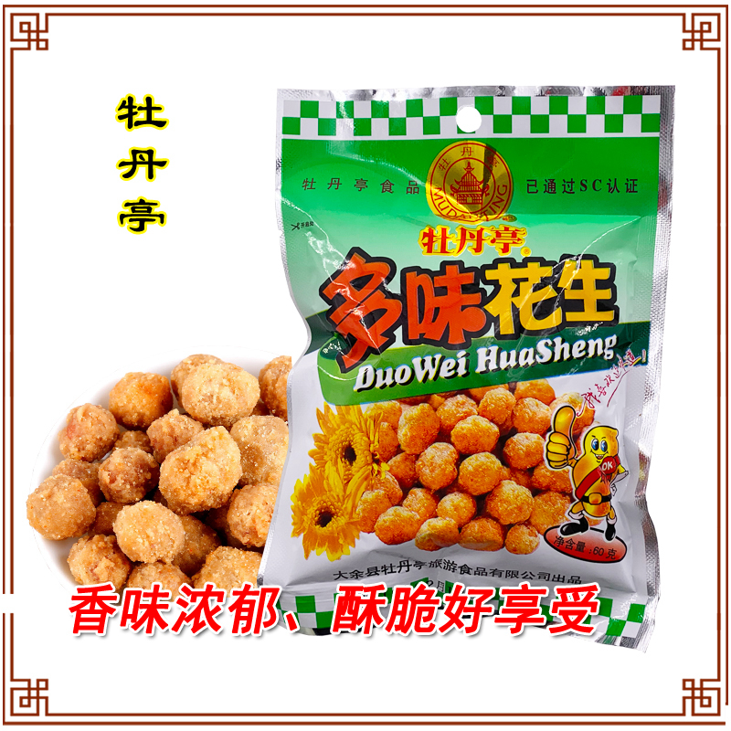 牡丹亭多味花生散装60g小包装熟花生豆下酒菜江西特产零食品小吃