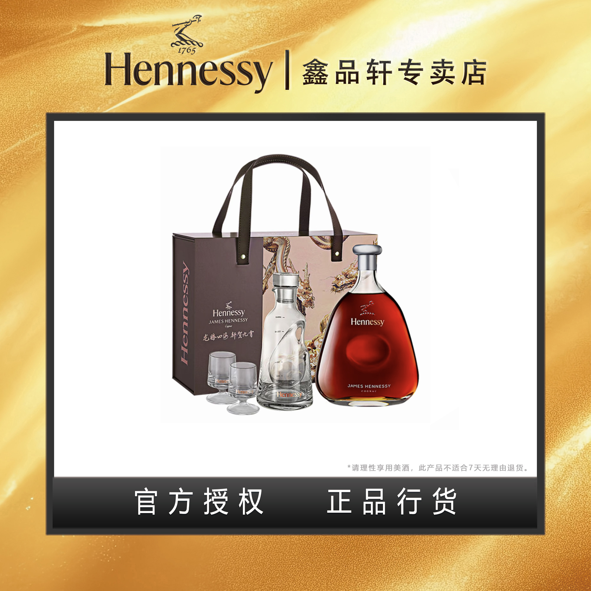 Hennessy/轩尼诗詹姆士700ml 龙年限定礼盒 冰酒壶套装 法国进口