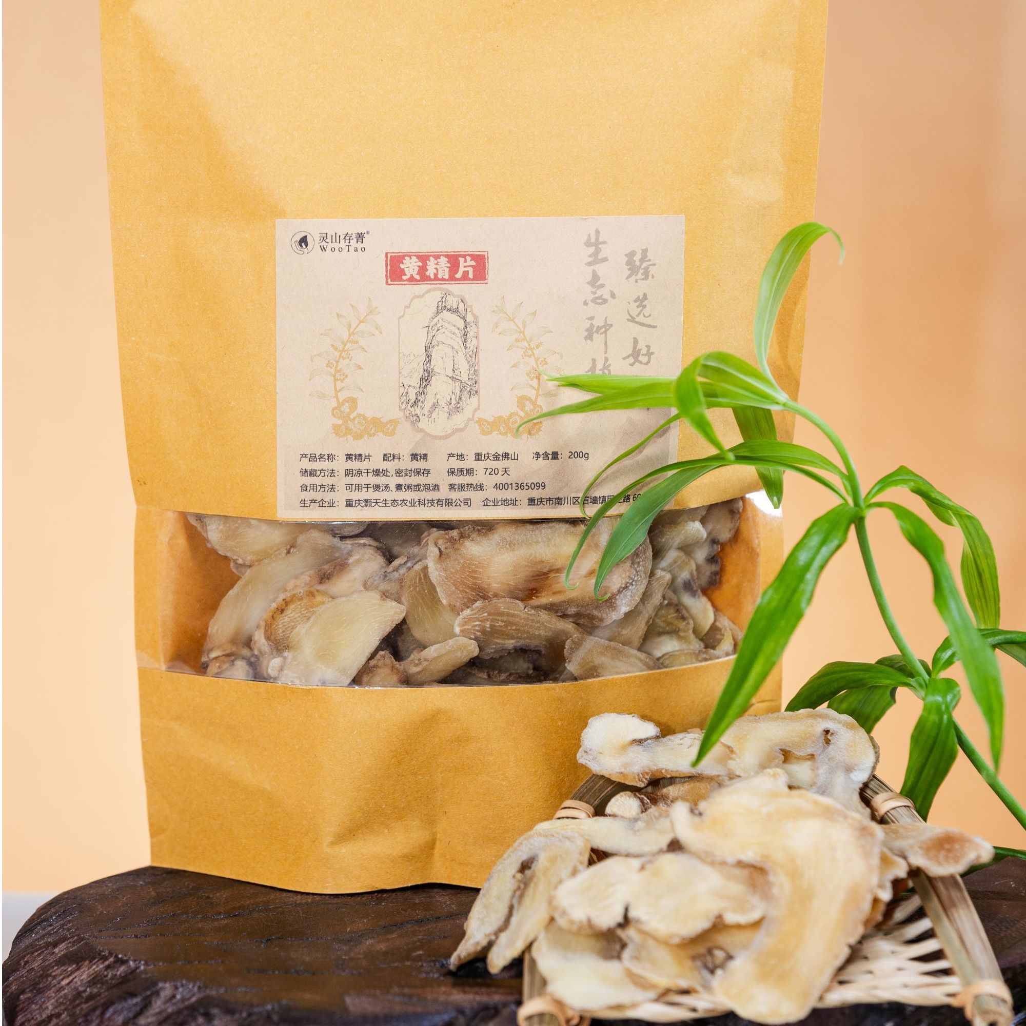 黄精片药食同源泡酒炖煮煲汤真材实料养生干货