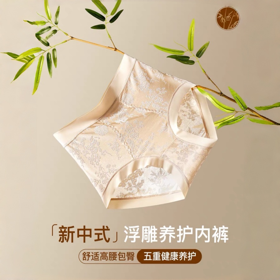 桑蚕丝【拍一发三】国风东方浮雕提花女士高腰加长底档内裤抑菌提臂