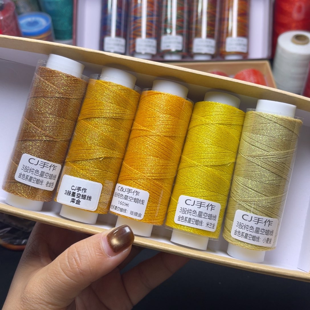 腈纶3股星空蜡5卷金色系套盒