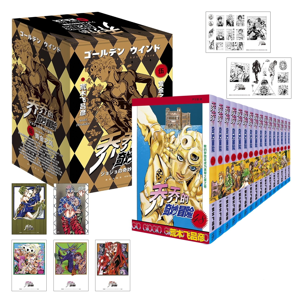乔乔的奇妙冒险 第五部•黄金之风【非首刷】jojo热血日漫 简中版 